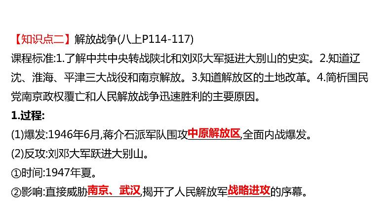 2022年广东省深圳市中考历史一轮复习课件：人民解放战争和近代经济、社会生活与教育文化事业的发展第7页