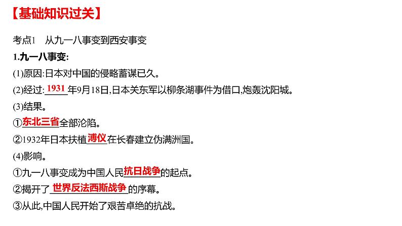 2022年江西省中考历史一轮复习课件：中华民族的抗日战争第3页