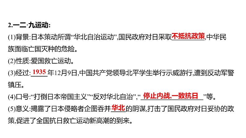 2022年江西省中考历史一轮复习课件：中华民族的抗日战争第4页