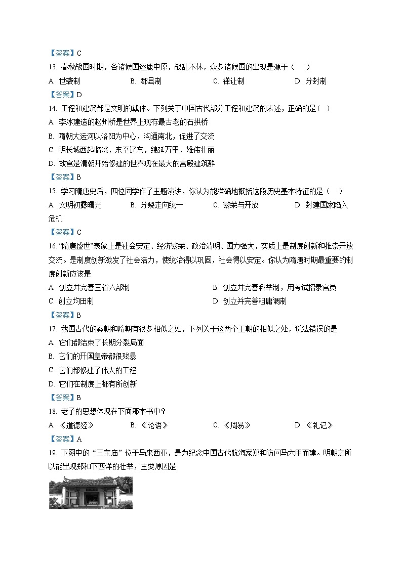 重庆市中山外国语学校初三历史小题突破训练之中国古代史（一）03