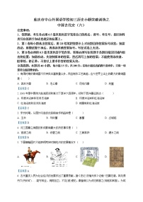 重庆市中山外国语学校初三历史小题突破训练之中国古代史（六）