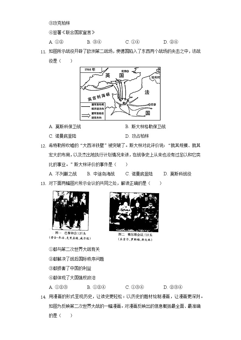人教部编版九年级下册《4.3 第二次世界大战》2022年同步练习卷（2）（含解析）03
