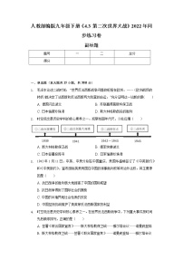 初中历史人教部编版九年级下册第15课 第二次世界大战课时练习