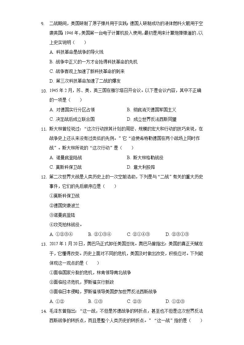 人教部编版九年级下册《4.3 第二次世界大战》2022年同步练习卷（含解析）第3页