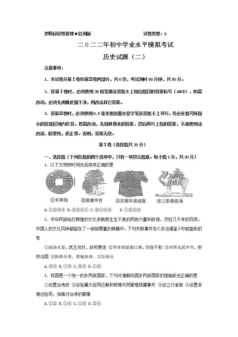 2022年山东省梁山县赵堌堆乡初级中学初中历史学业水平模拟考试（二）(word版含答案)练习题第1页
