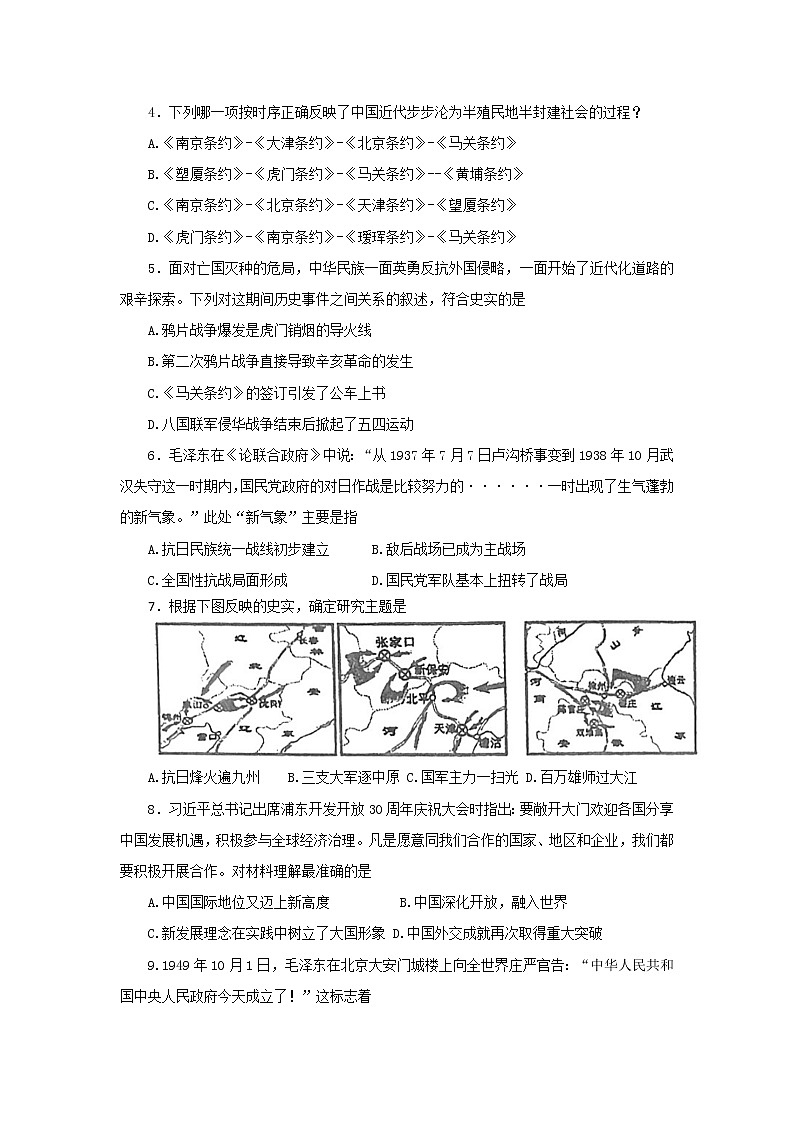 2022年山东省梁山县赵堌堆乡初级中学初中历史学业水平模拟考试（二）(word版含答案)练习题第2页