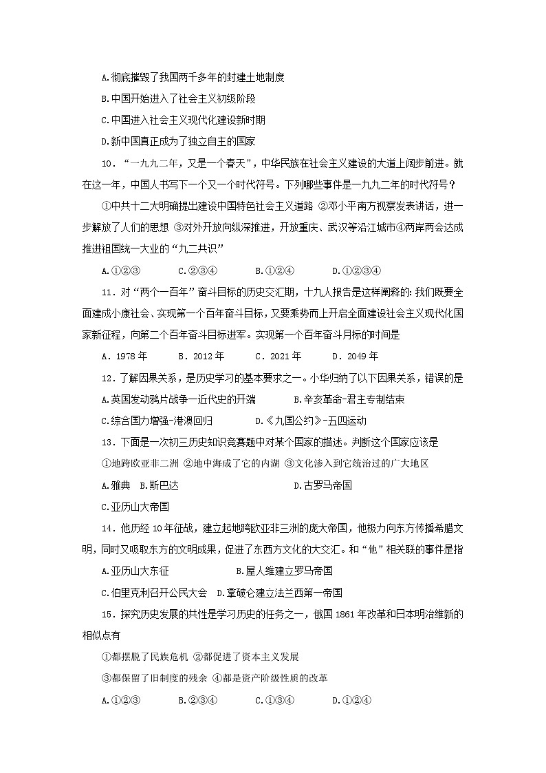 2022年山东省梁山县赵堌堆乡初级中学初中历史学业水平模拟考试（二）(word版含答案)练习题第3页