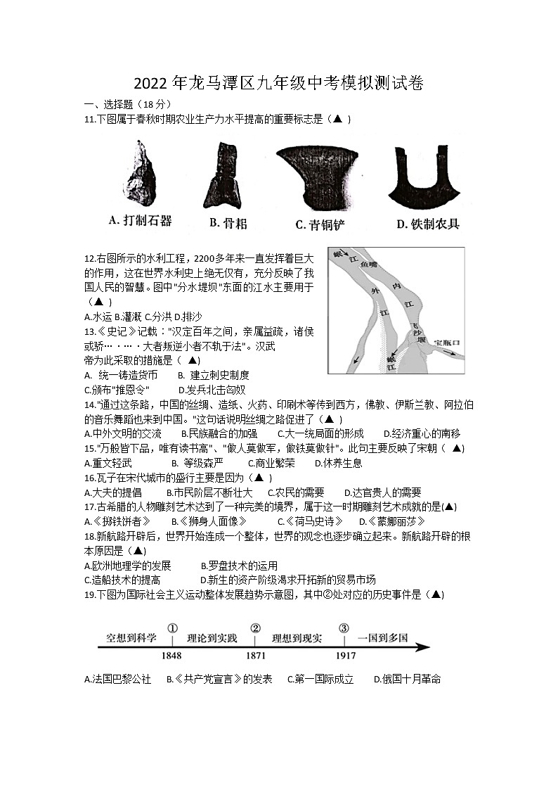 四川省泸州市龙马潭区2021-2022学年部编版九年级下学期中考模拟检测历史人教版试题(word版含答案)01