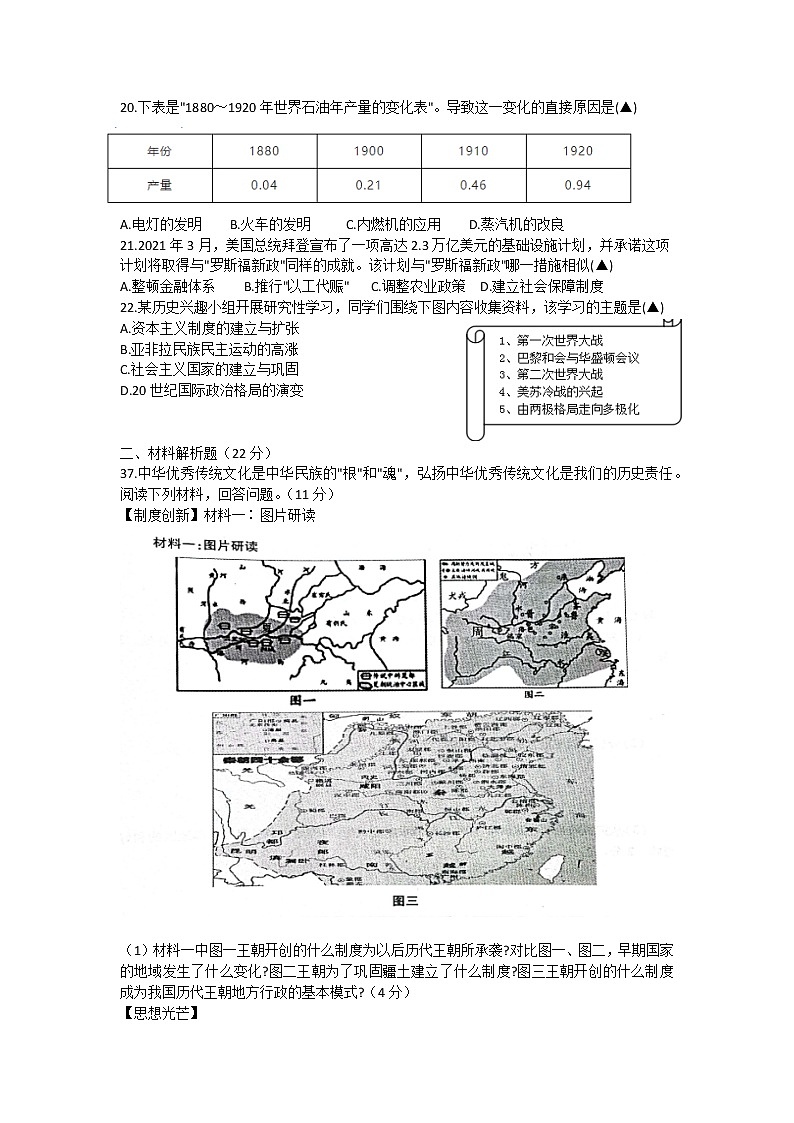 四川省泸州市龙马潭区2021-2022学年部编版九年级下学期中考模拟检测历史人教版试题(word版含答案)02