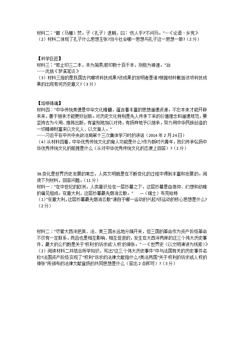 四川省泸州市龙马潭区2021-2022学年部编版九年级下学期中考模拟检测历史人教版试题(word版含答案)03