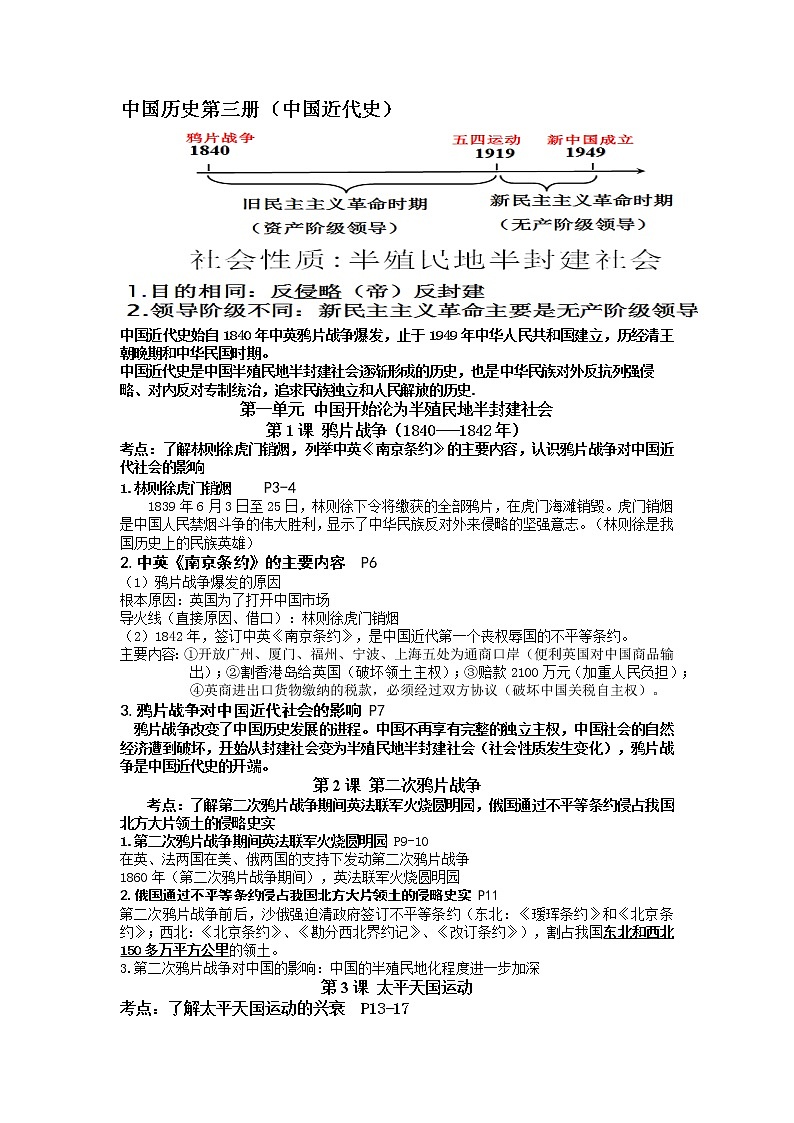 2022年中考复习中国历史第三册中考考点01