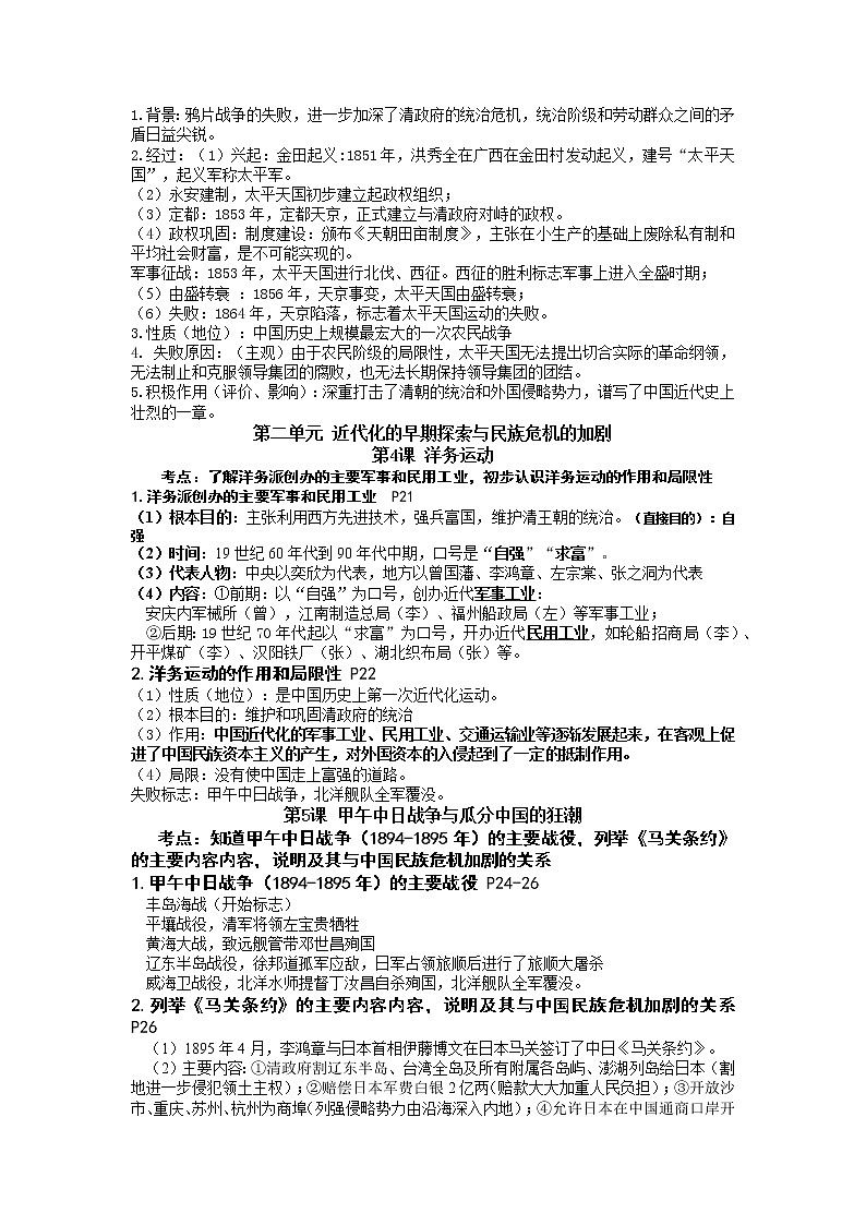2022年中考复习中国历史第三册中考考点02