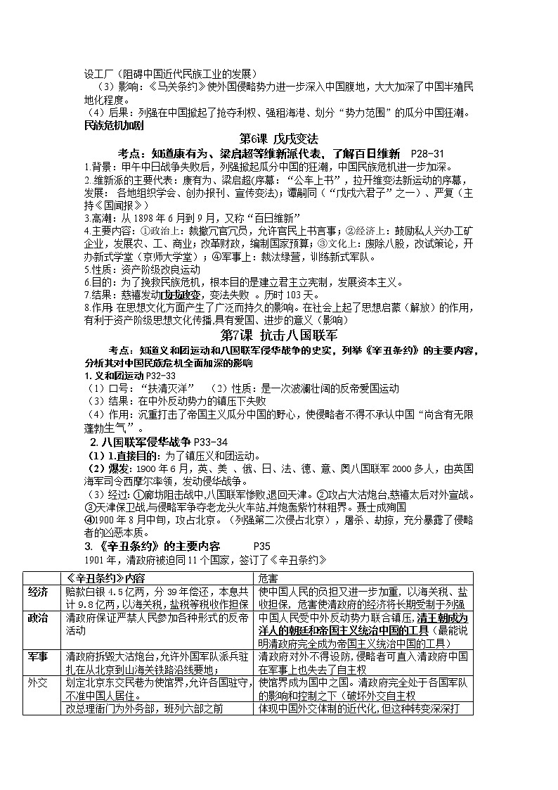 2022年中考复习中国历史第三册中考考点03