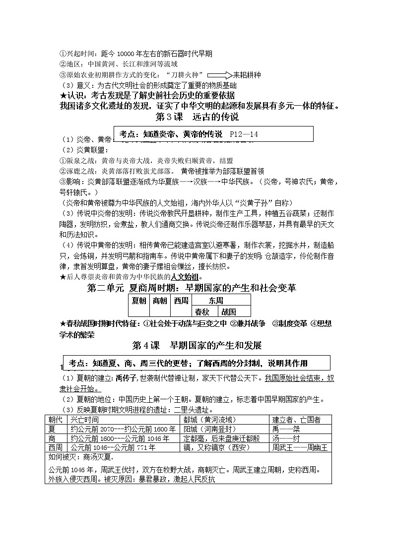 2022年中考复习+中国历史第一册中考考点第2页