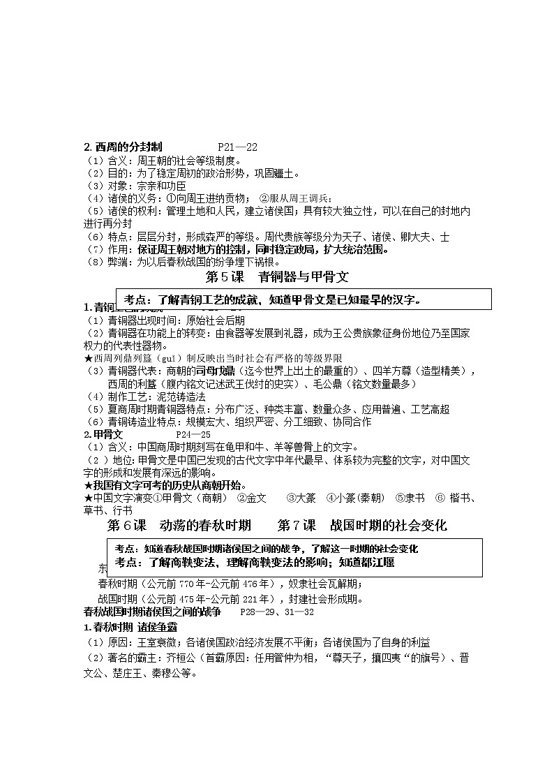 2022年中考复习+中国历史第一册中考考点第3页