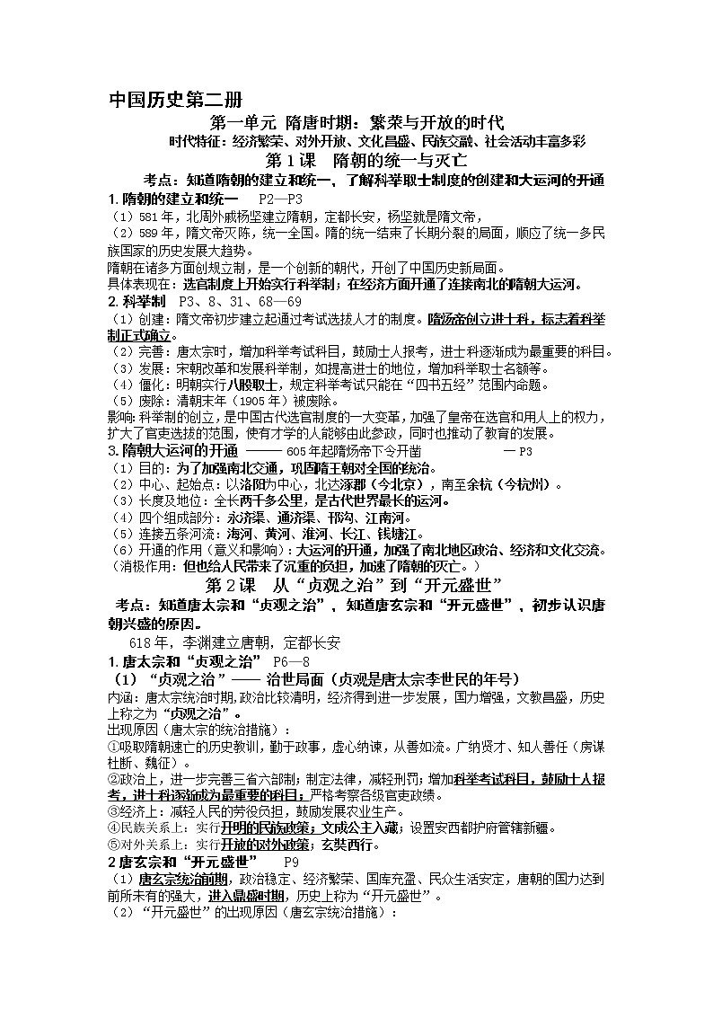 2022年中考复习+中国历史第二册中考考点01