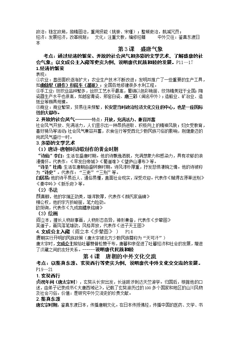 2022年中考复习+中国历史第二册中考考点02