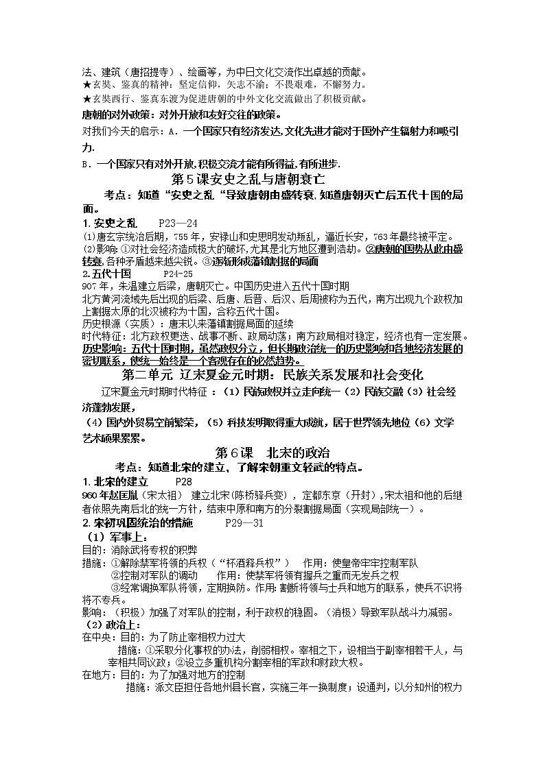2022年中考复习+中国历史第二册中考考点03