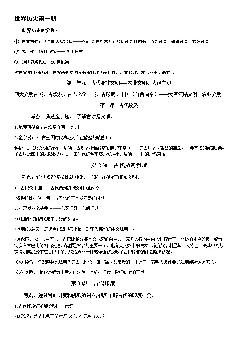 2022年中考复习世界历史第一册中考考点第1页