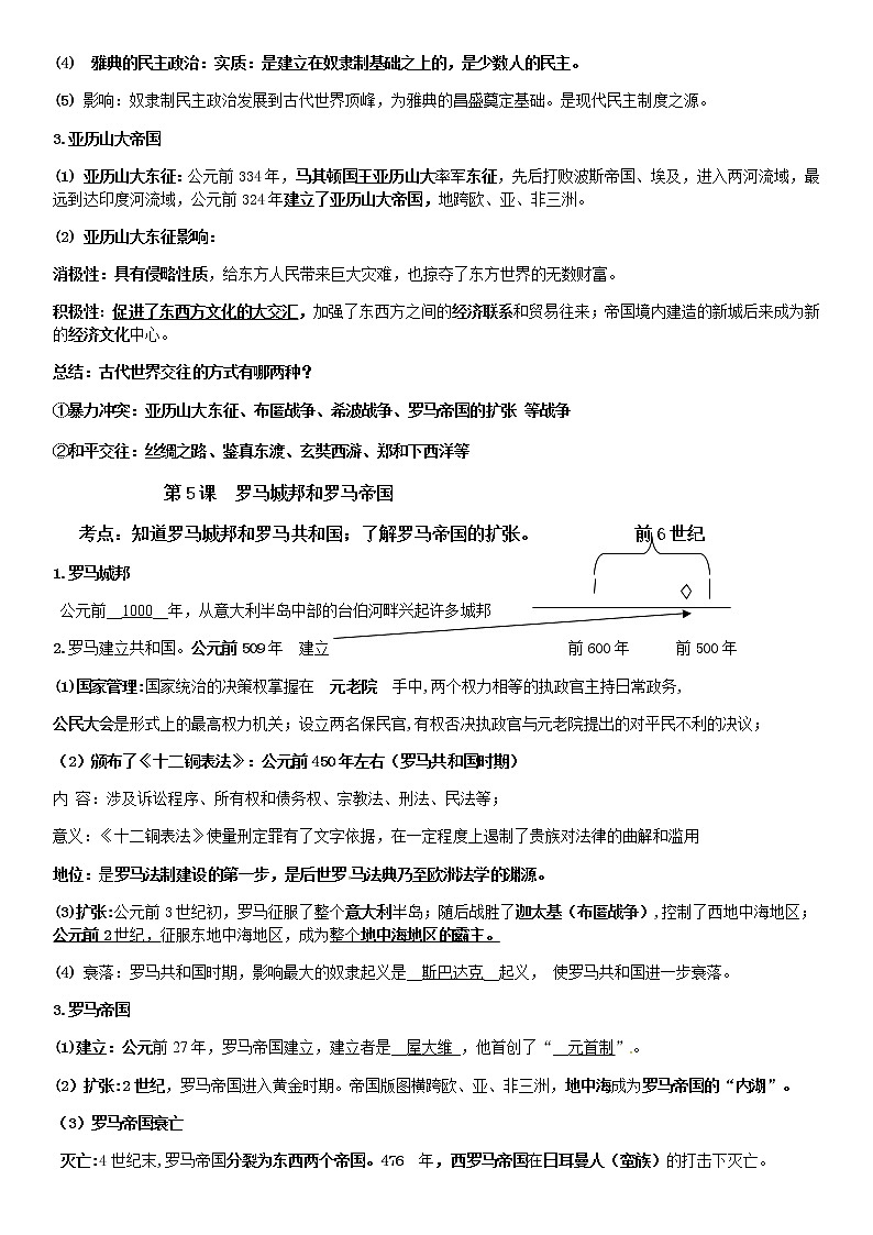 2022年中考复习世界历史第一册中考考点第3页