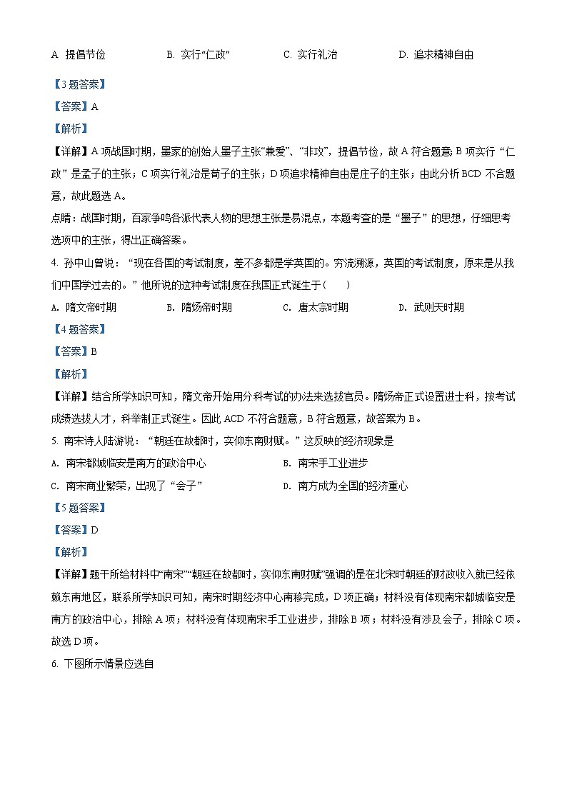 2022年江西省赣州地区中考一模历史试题+答案02