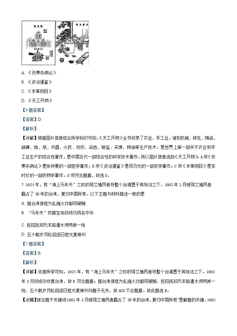 2022年江西省赣州地区中考一模历史试题+答案03