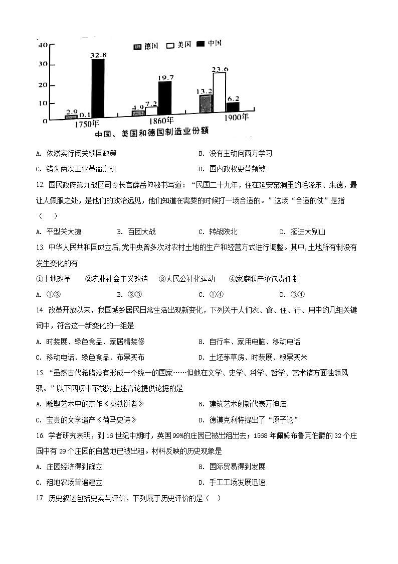 2022年江西省赣州地区中考一模历史试题+答案03