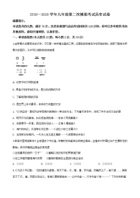 2020年安徽省黄山市休宁县中考二模历史试题+答案