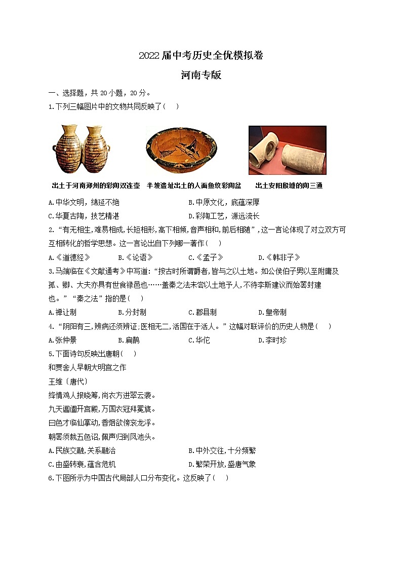 2022届中考历史全优模拟卷 河南专版第1页