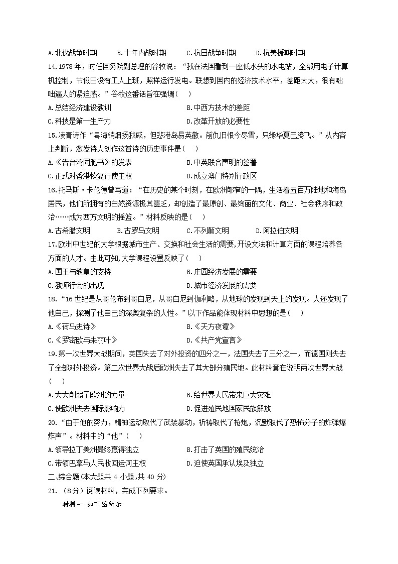 2022届中考历史全优模拟卷 江西专版第3页