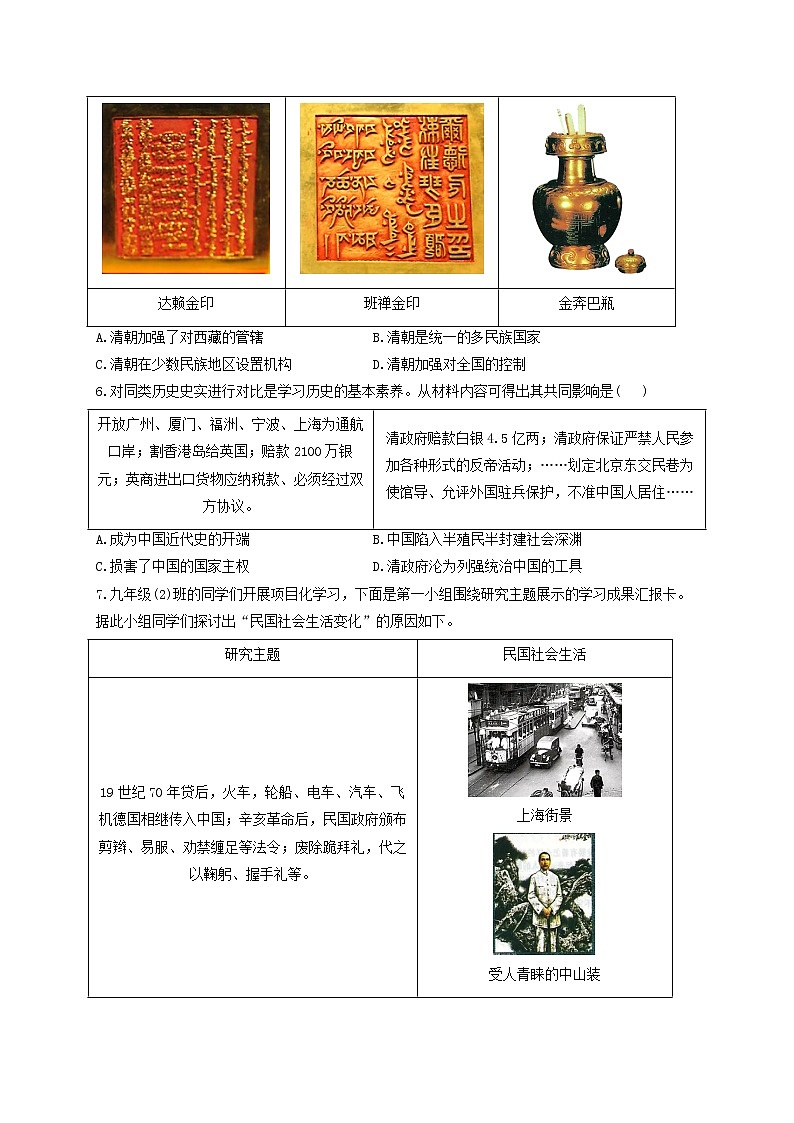 2022届中考历史全优模拟卷 山西专版02