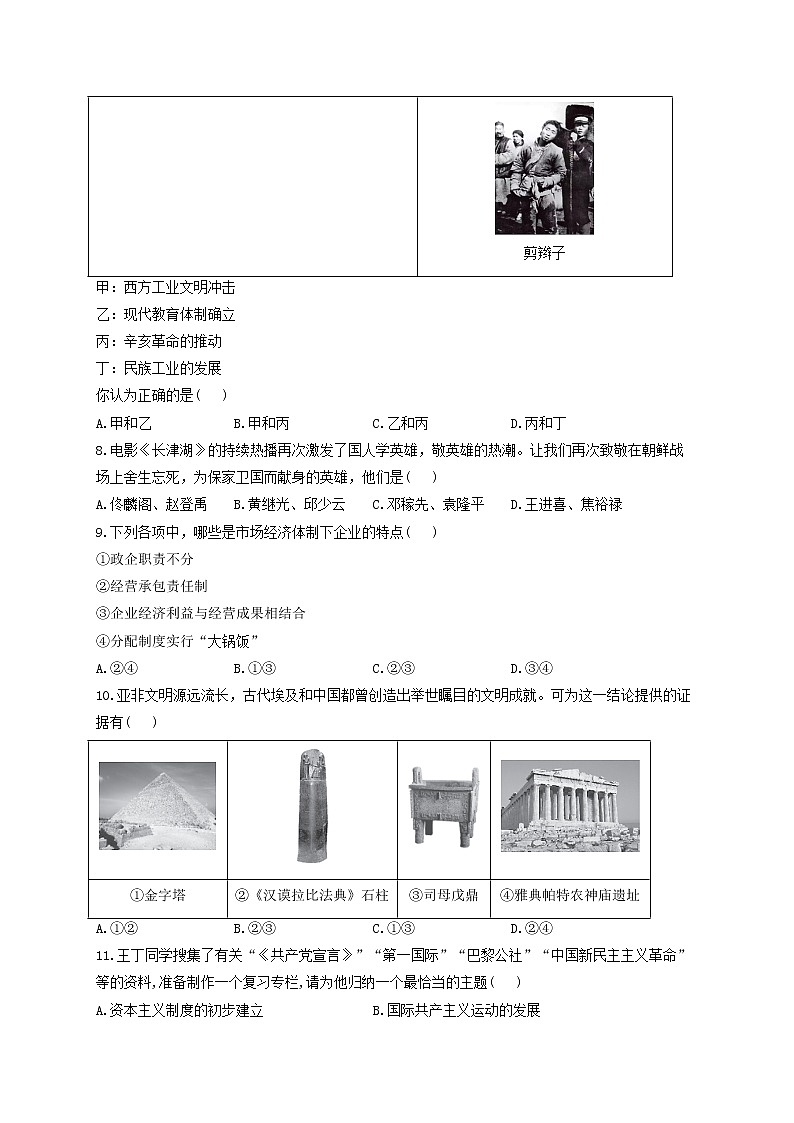 2022届中考历史全优模拟卷 山西专版03