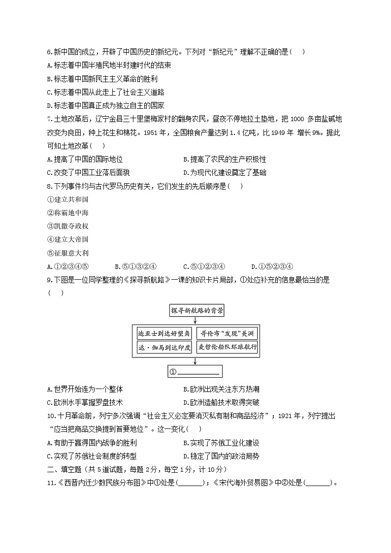 2022届中考历史全优模拟卷 陕西专版第2页