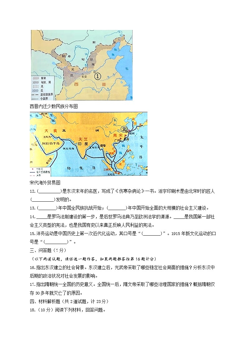 2022届中考历史全优模拟卷 陕西专版第3页