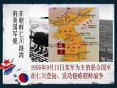 1.2抗美援朝课件 2021-2022学年部编版八年级历史下册