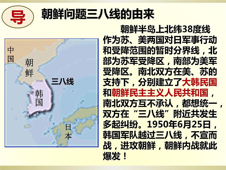 1.2抗美援朝课件2021-2022学年部编版历史八年级下册第2页