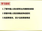 1.2抗美援朝课件2021-2022学年部编版历史八年级下册