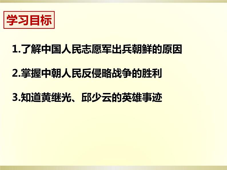 1.2抗美援朝课件2021-2022学年部编版历史八年级下册第3页