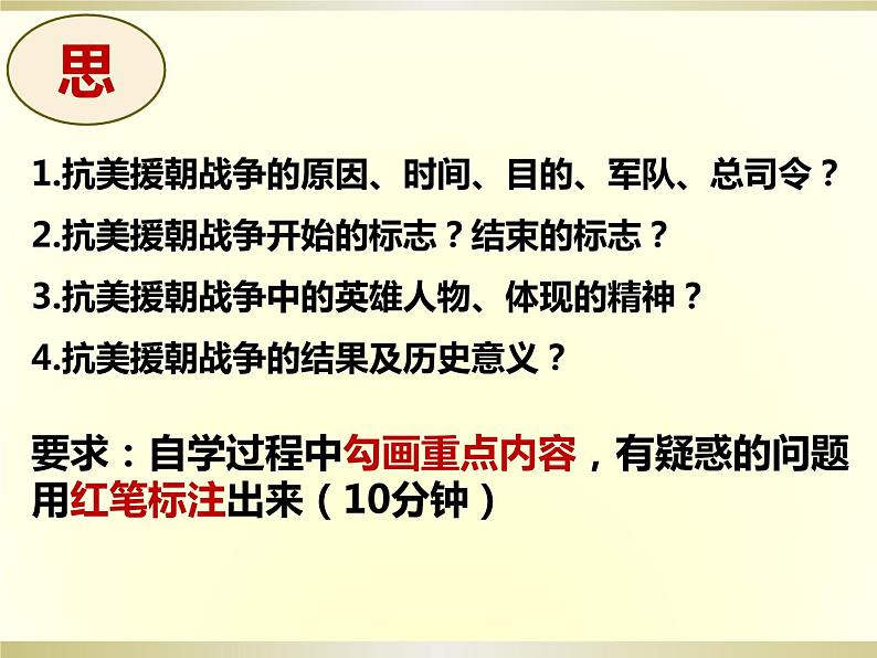 1.2抗美援朝课件2021-2022学年部编版历史八年级下册第4页