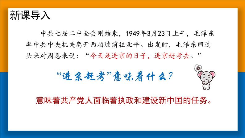 1.1中华人民共和国成立课件2021~2022学年部编版八年01