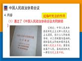 1.1中华人民共和国成立课件2021~2022学年部编版八年