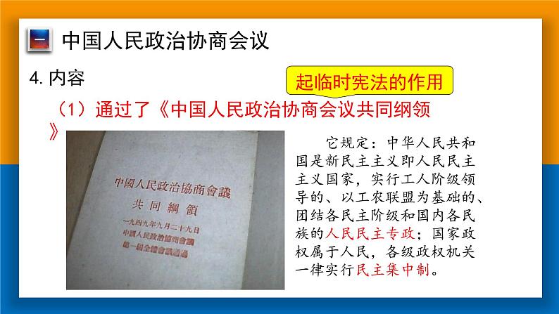 1.1中华人民共和国成立课件2021~2022学年部编版八年05