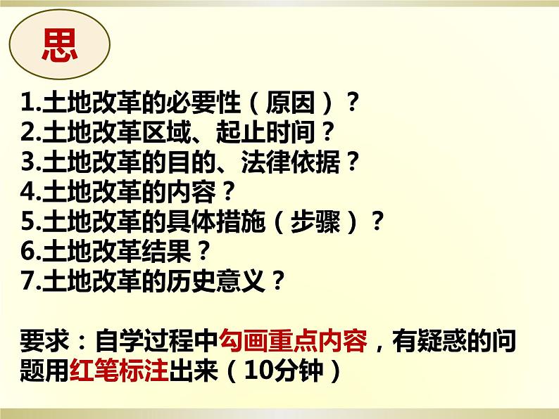 1.3土地改革课件2021-2022学年部编版历史八年级下册04