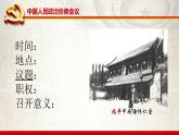1.1.中华人民共和国成立 课件 2021-2022学年部编版八年级历史下册