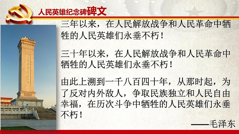 1.1.中华人民共和国成立 课件 2021-2022学年部编版八年级历史下册08