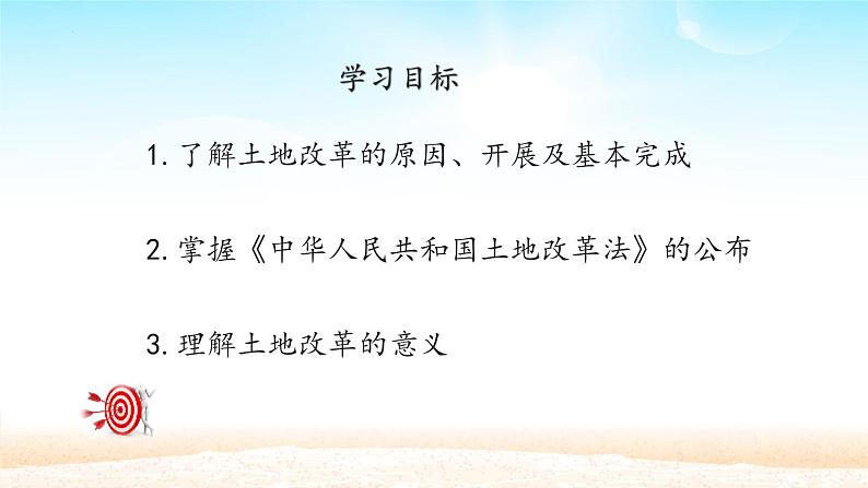 1.3 土地改革 课件 2021-2022学年部编版八年级历史下册第3页