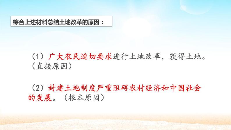 1.3 土地改革 课件 2021-2022学年部编版八年级历史下册第7页