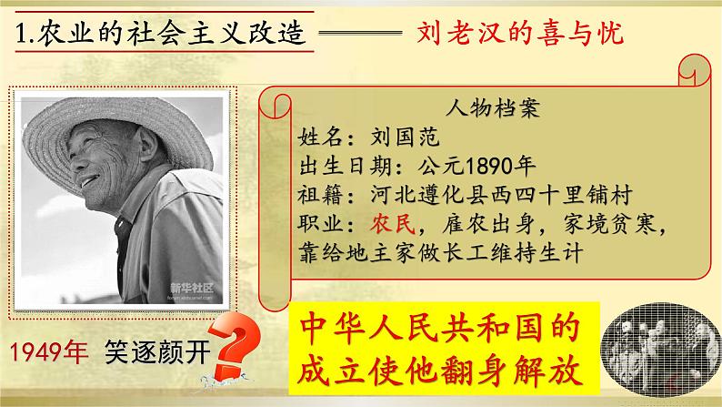 2.5 三大改造 课件2021-2022学年部编版八年级历史下册05