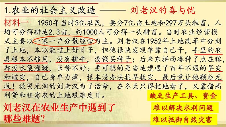 2.5 三大改造 课件2021-2022学年部编版八年级历史下册07