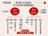 2.5 三大改造 课件 2021-2022学年部编版八年级历史下册